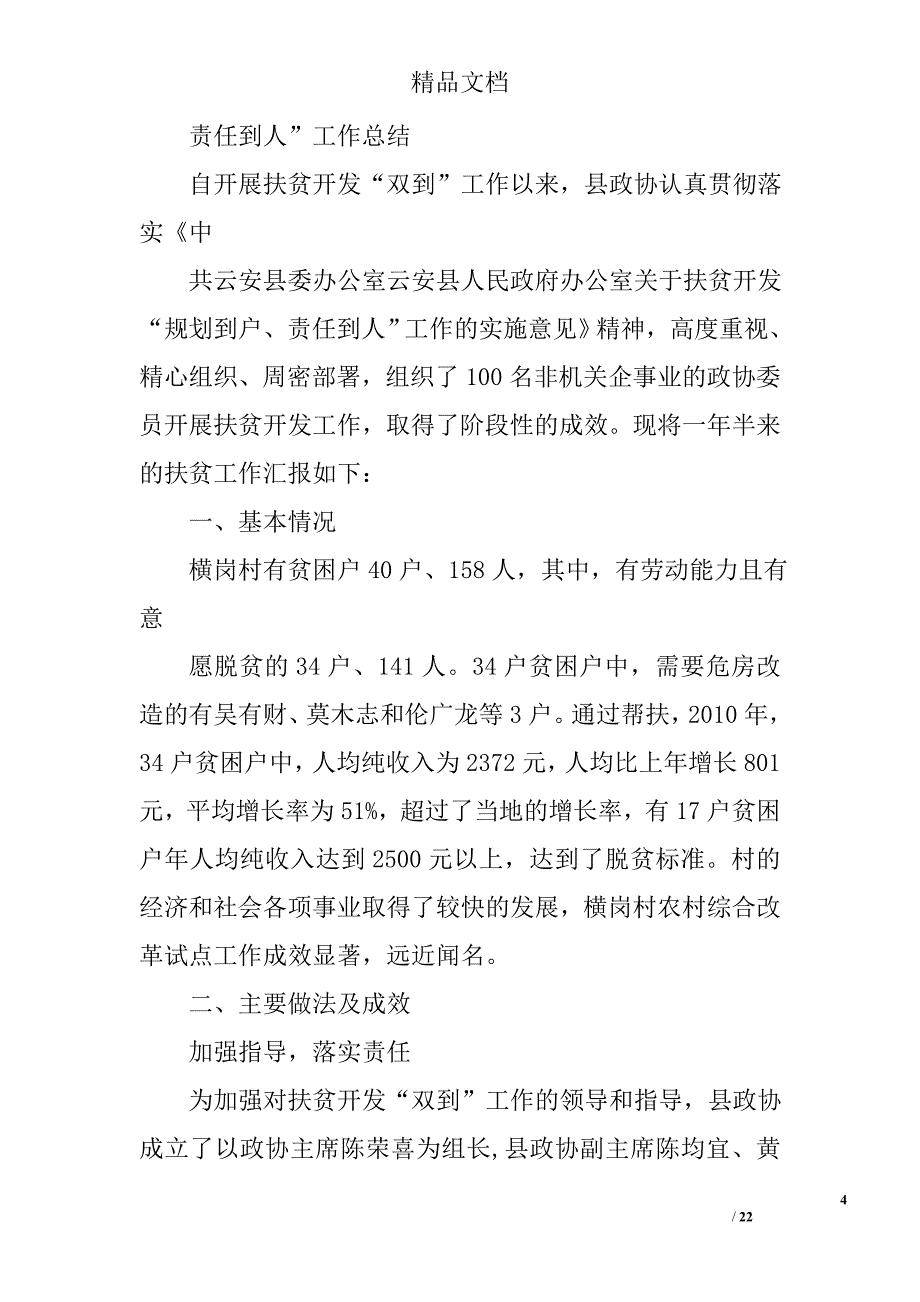 扶贫对象工作总结精选 _第4页