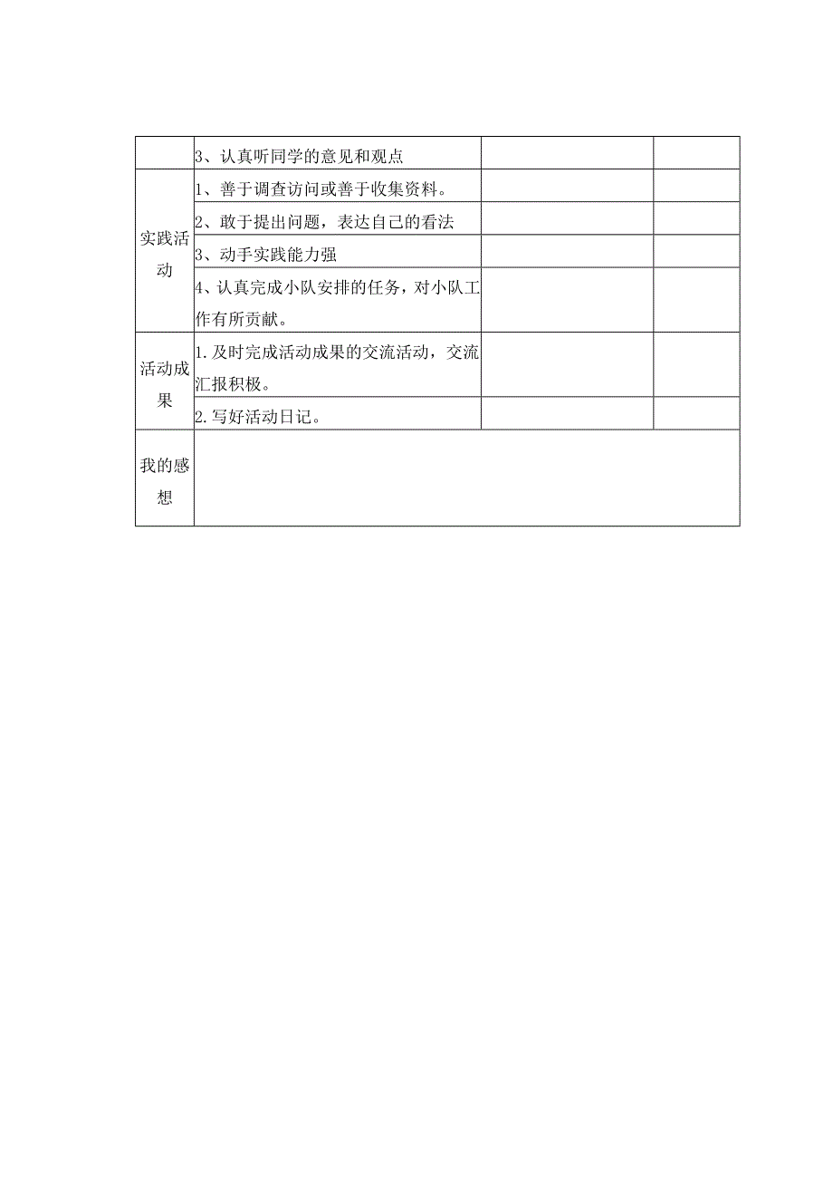 世博年级方案_第4页