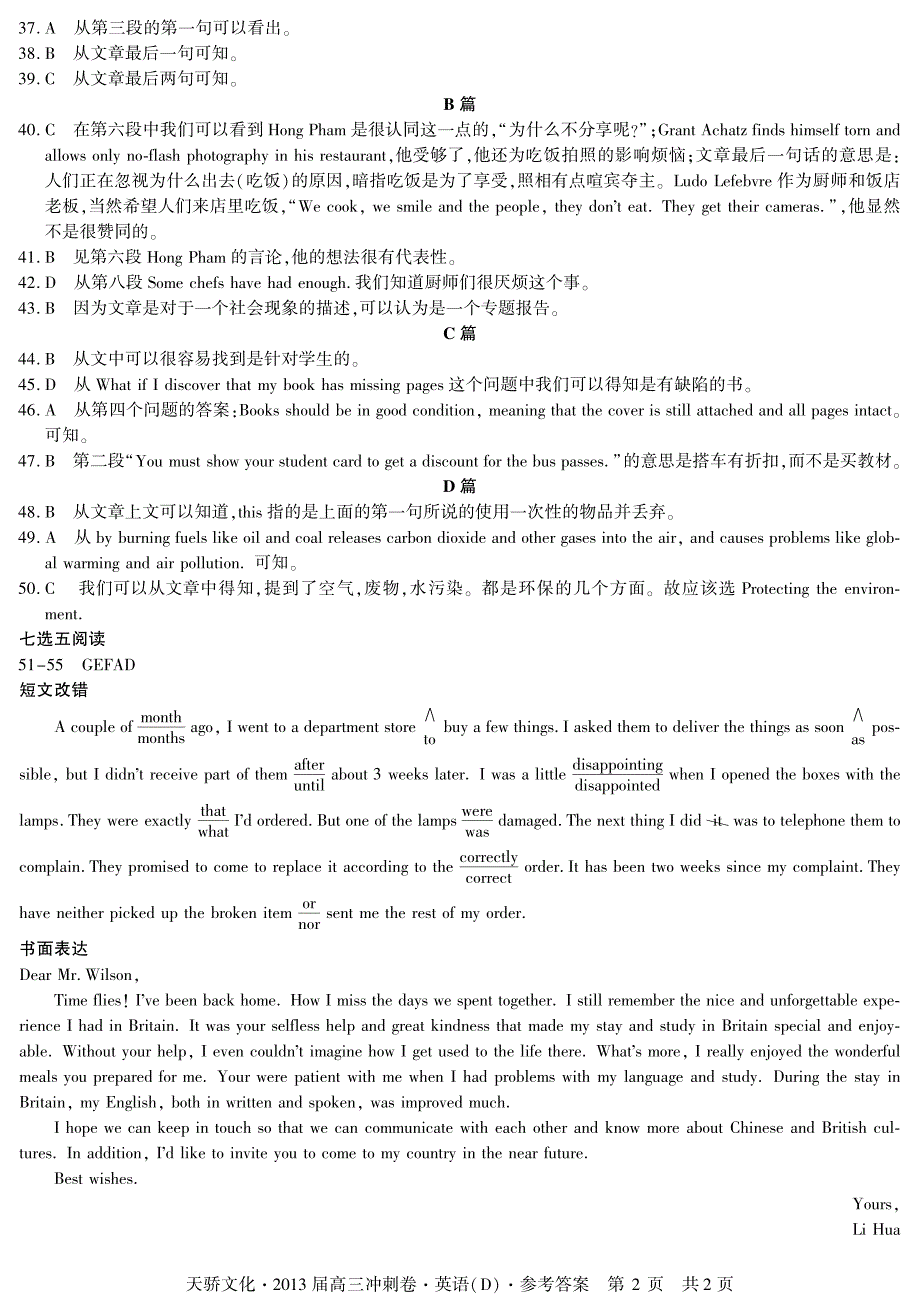 英语答案(d)_第2页