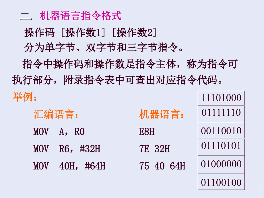 单片微型计算机原理及接口技术(杨光友版)课件ch3_第3页