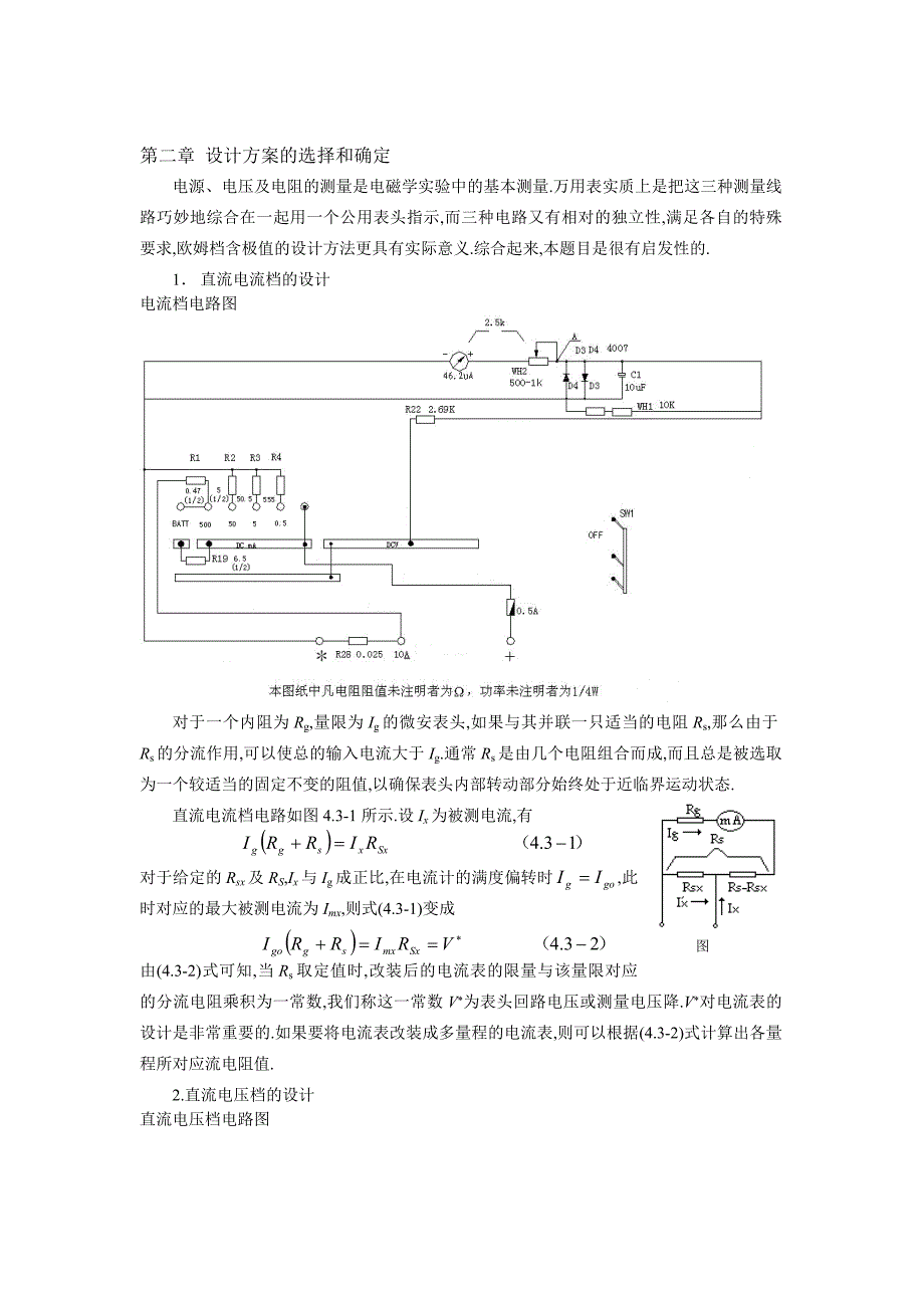 mf-47d万用表的设计、安装与调试_第4页