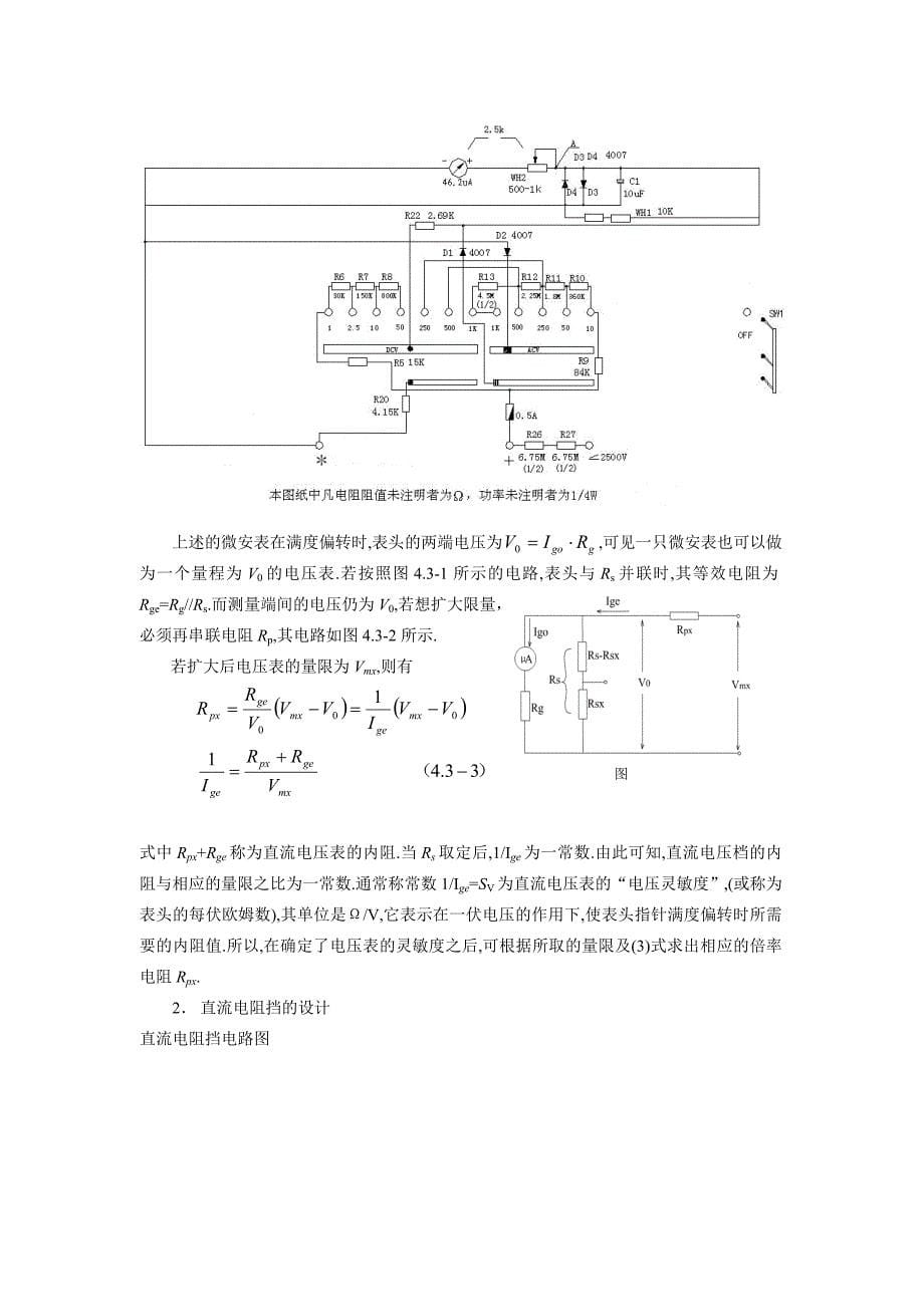 mf-47d万用表的设计、安装与调试_第5页