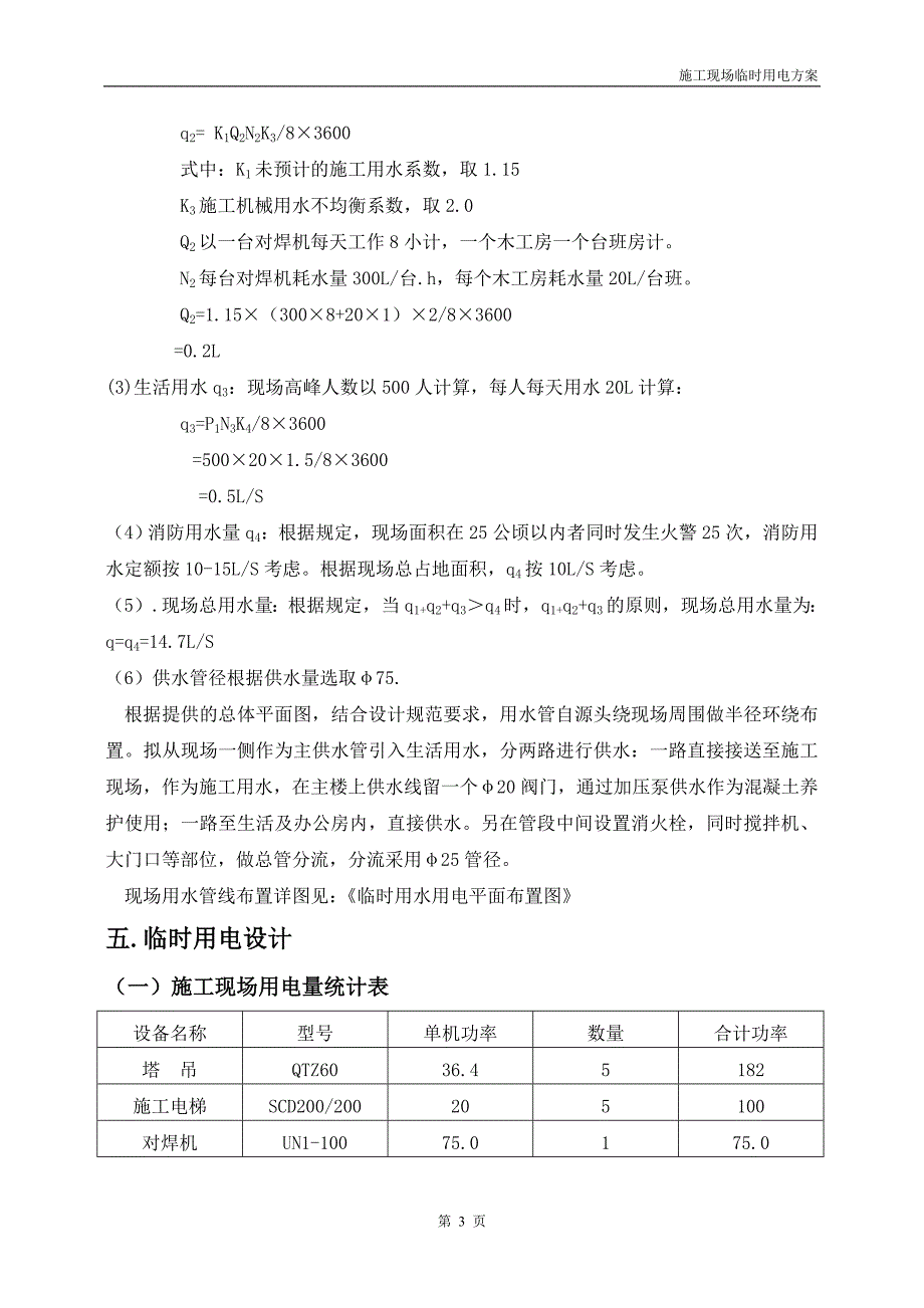 临时用水用电专项方案_第3页