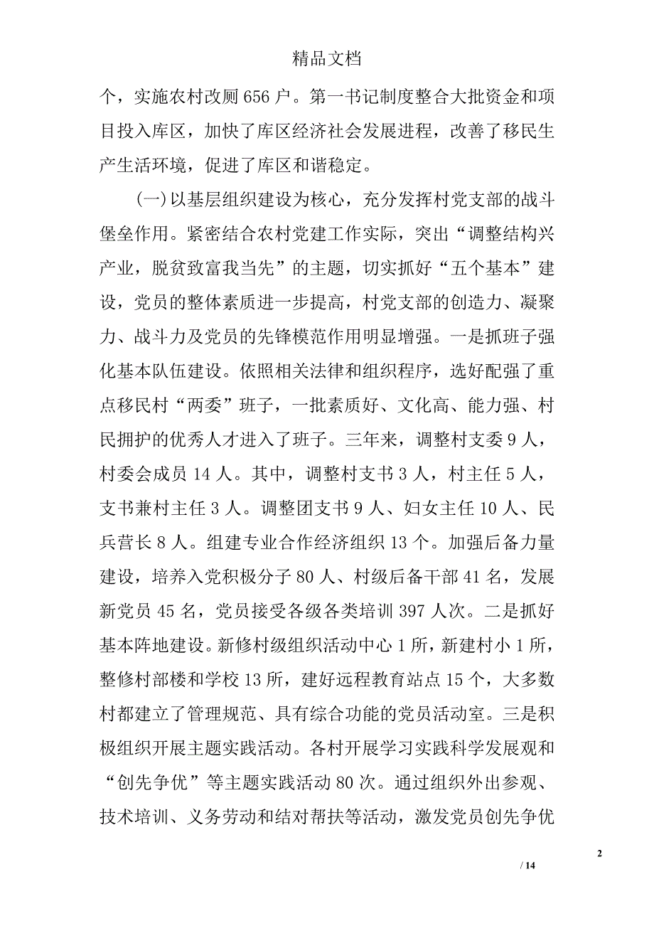 驻村第一书记调研报告范文2017精选_第2页
