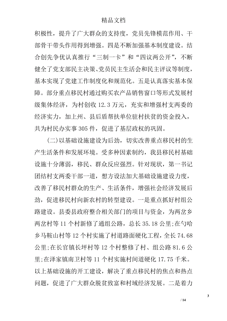 驻村第一书记调研报告范文2017精选_第3页