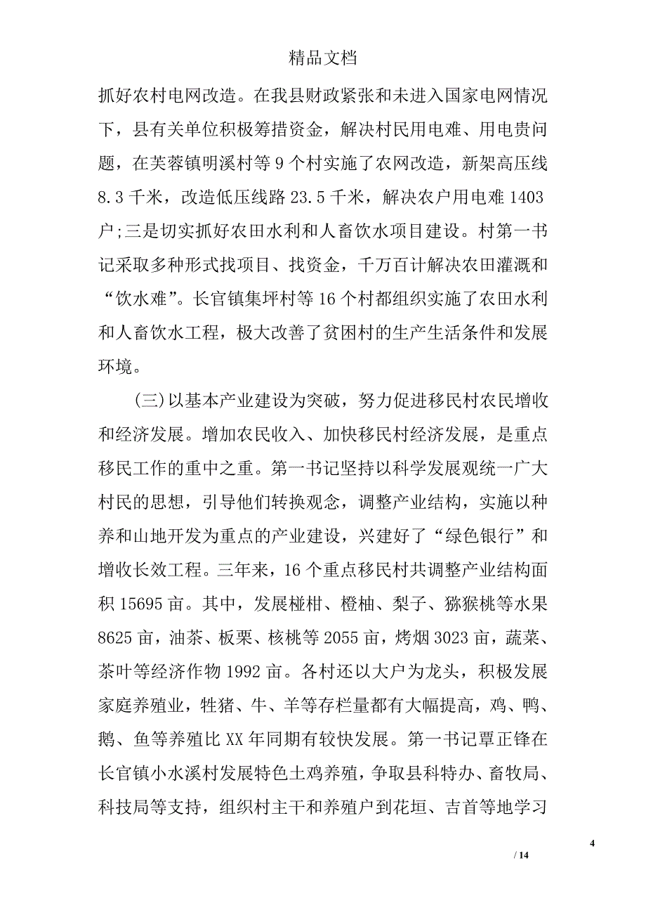 驻村第一书记调研报告范文2017精选_第4页