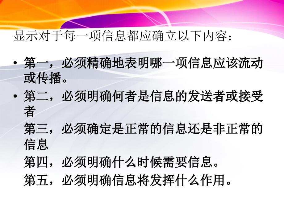 人机工程信息与显示_第3页