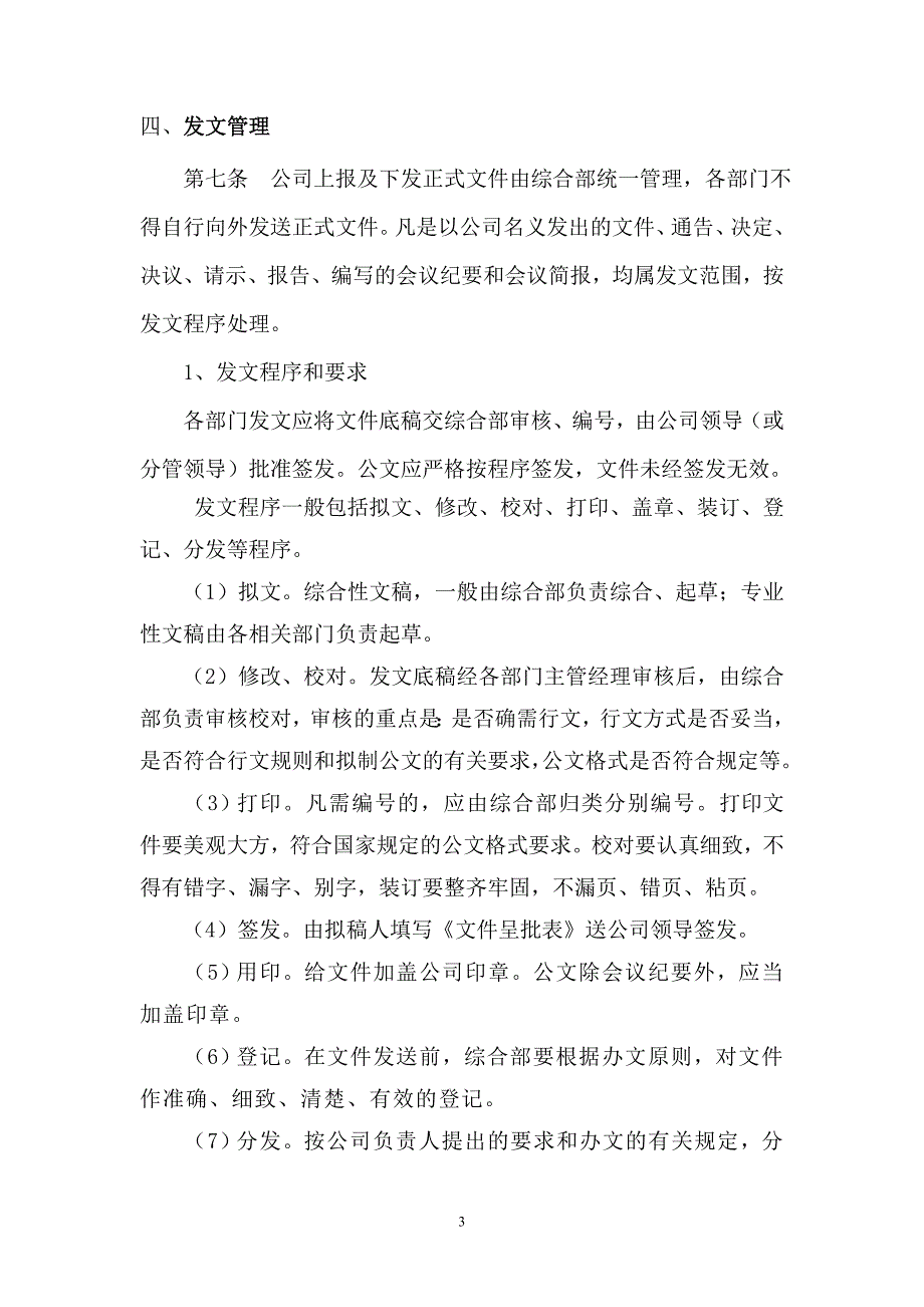 公文管理办法_第3页