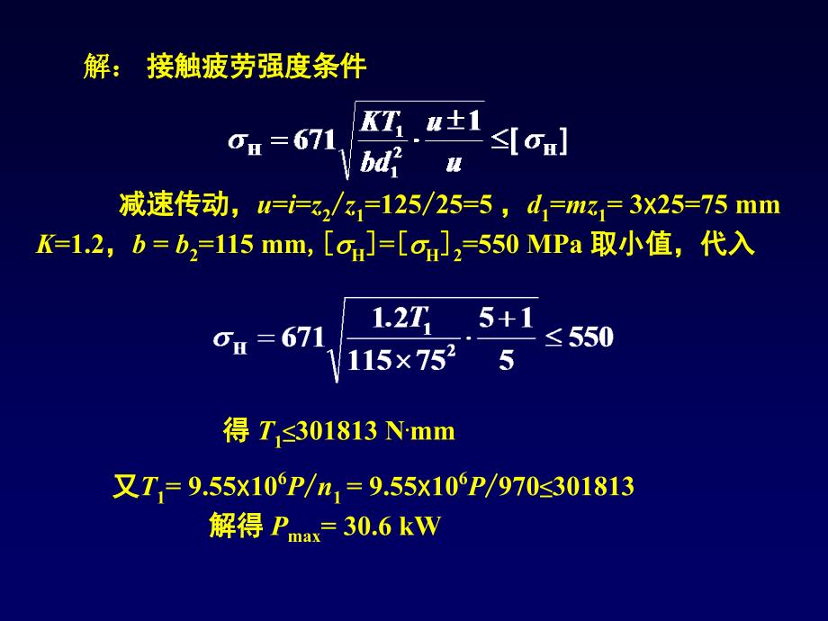 齿轮例题 (1)_第2页