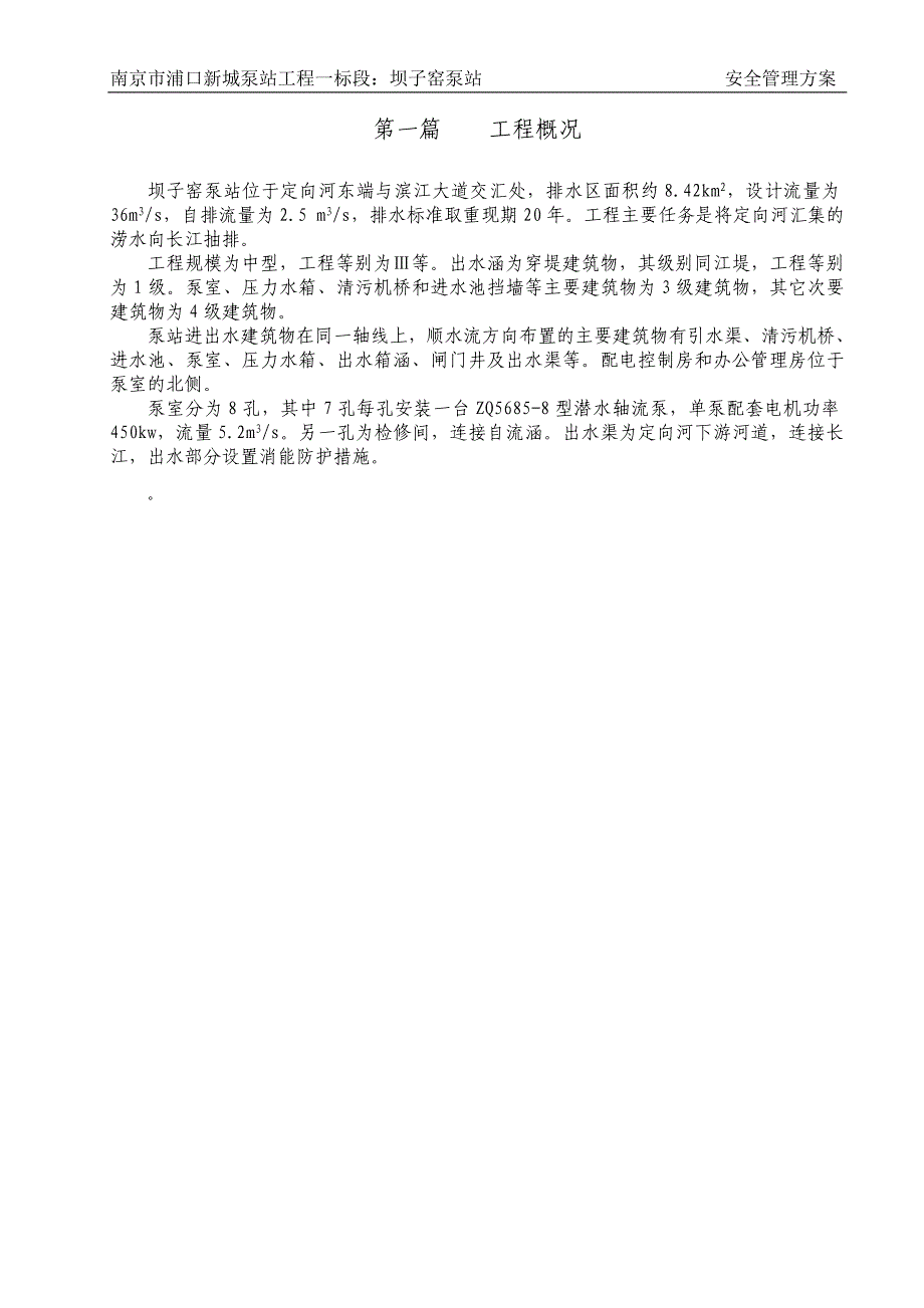 泵站安全管理方案_第2页