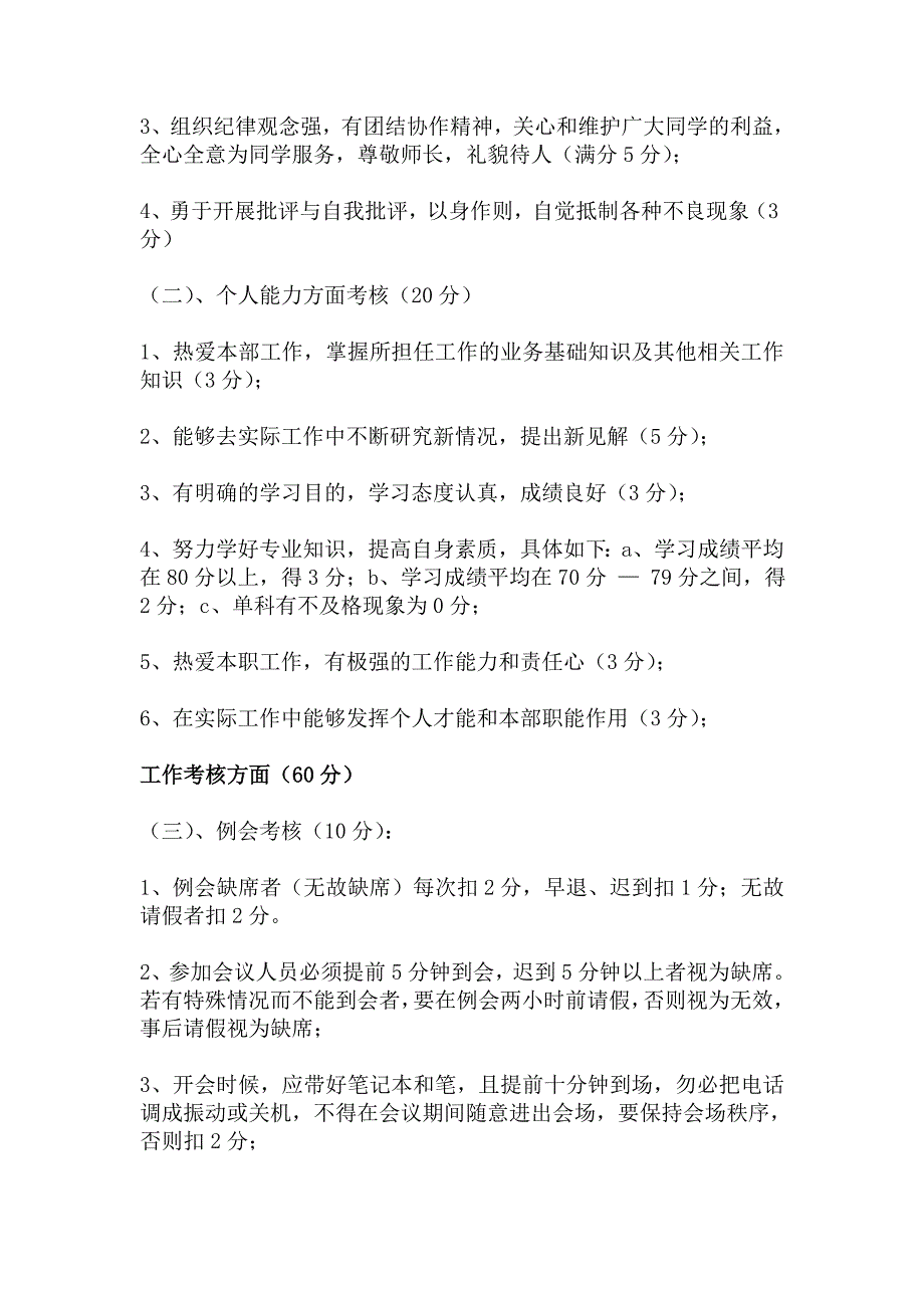 湖北青年职业学院学生干部考核制度_第3页