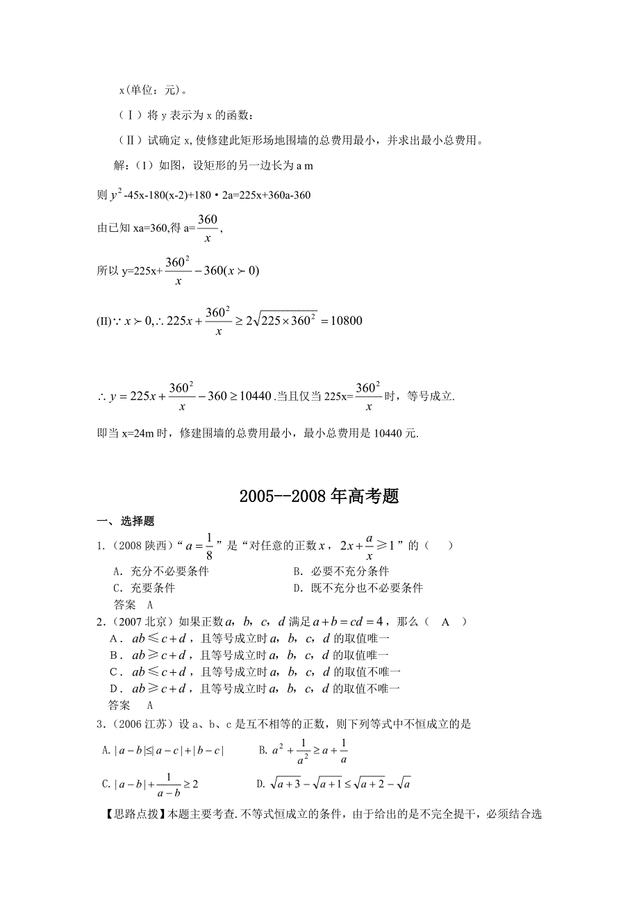 五年高考三年模拟(数学)-基本不等式_第2页