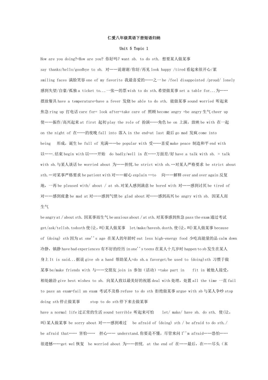 仁爱八年级英语下册短语归纳_第1页