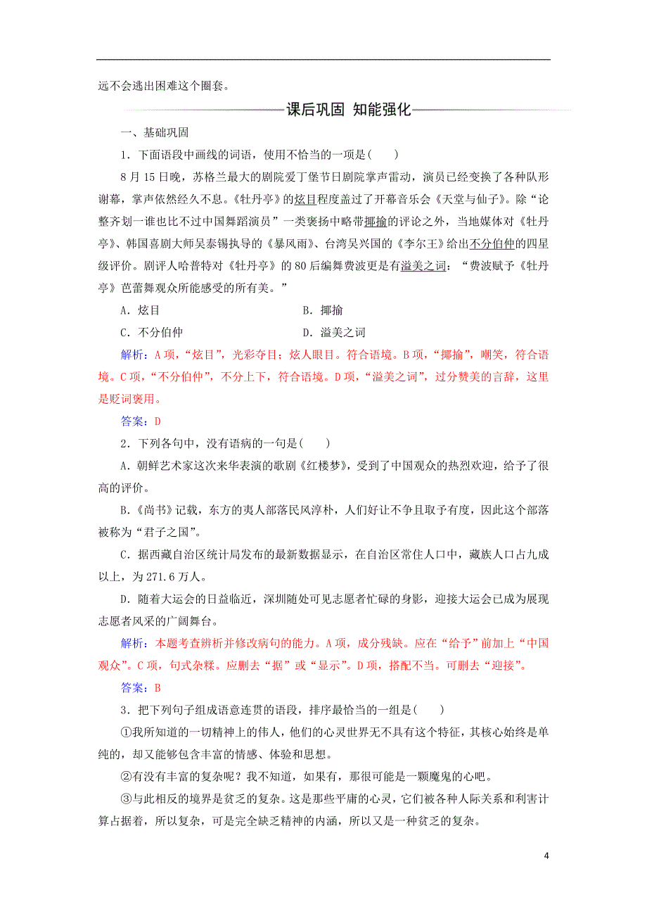 2017_2018学年高中语文第三单元9热爱生命：生命之歌检测粤教版选修短篇小 说欣赏_第4页