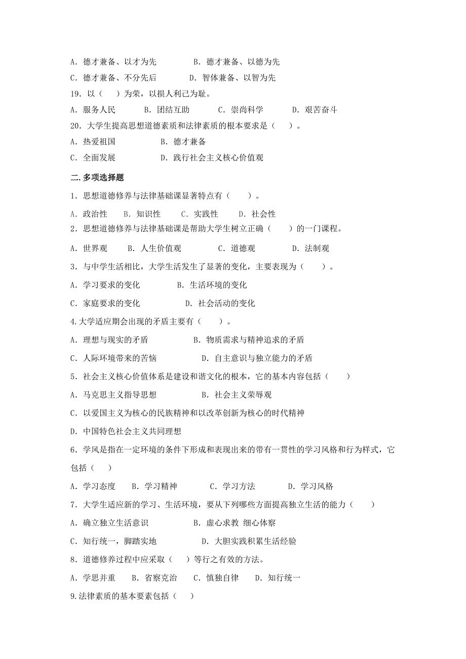 绪论__珍惜大学生活__开拓新的境界(15版试题库及答案)_第3页