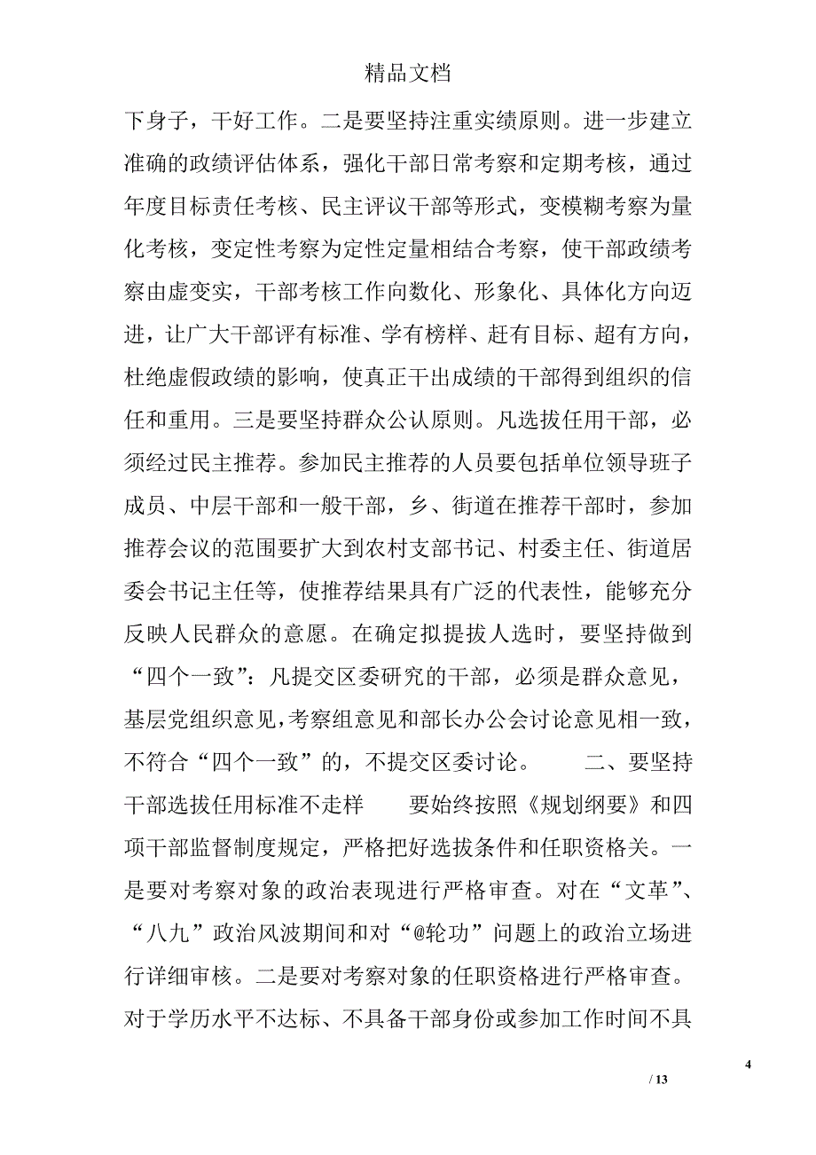 干部心得体会范文精选_第4页