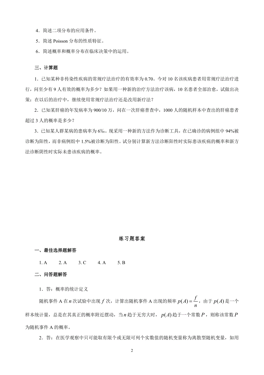 练习题答案05_第2页