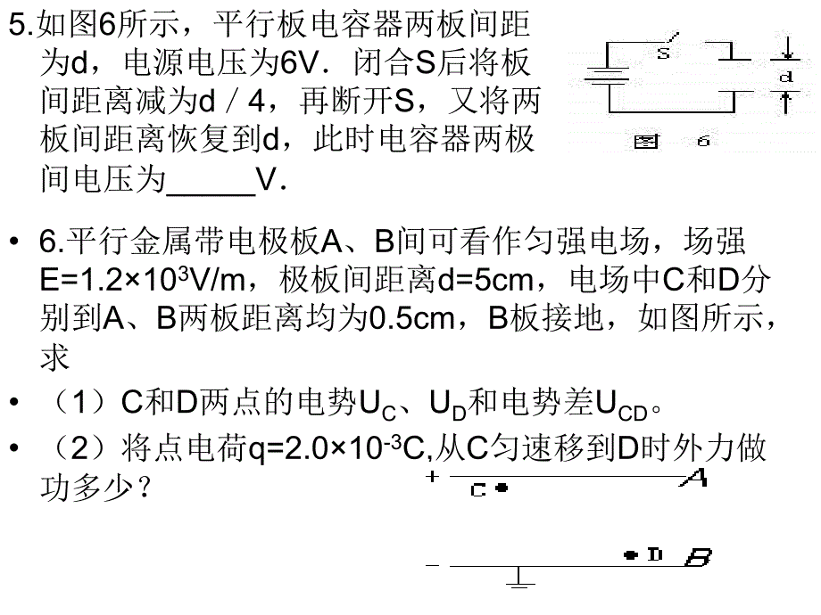 电容器与电容作业1_第3页