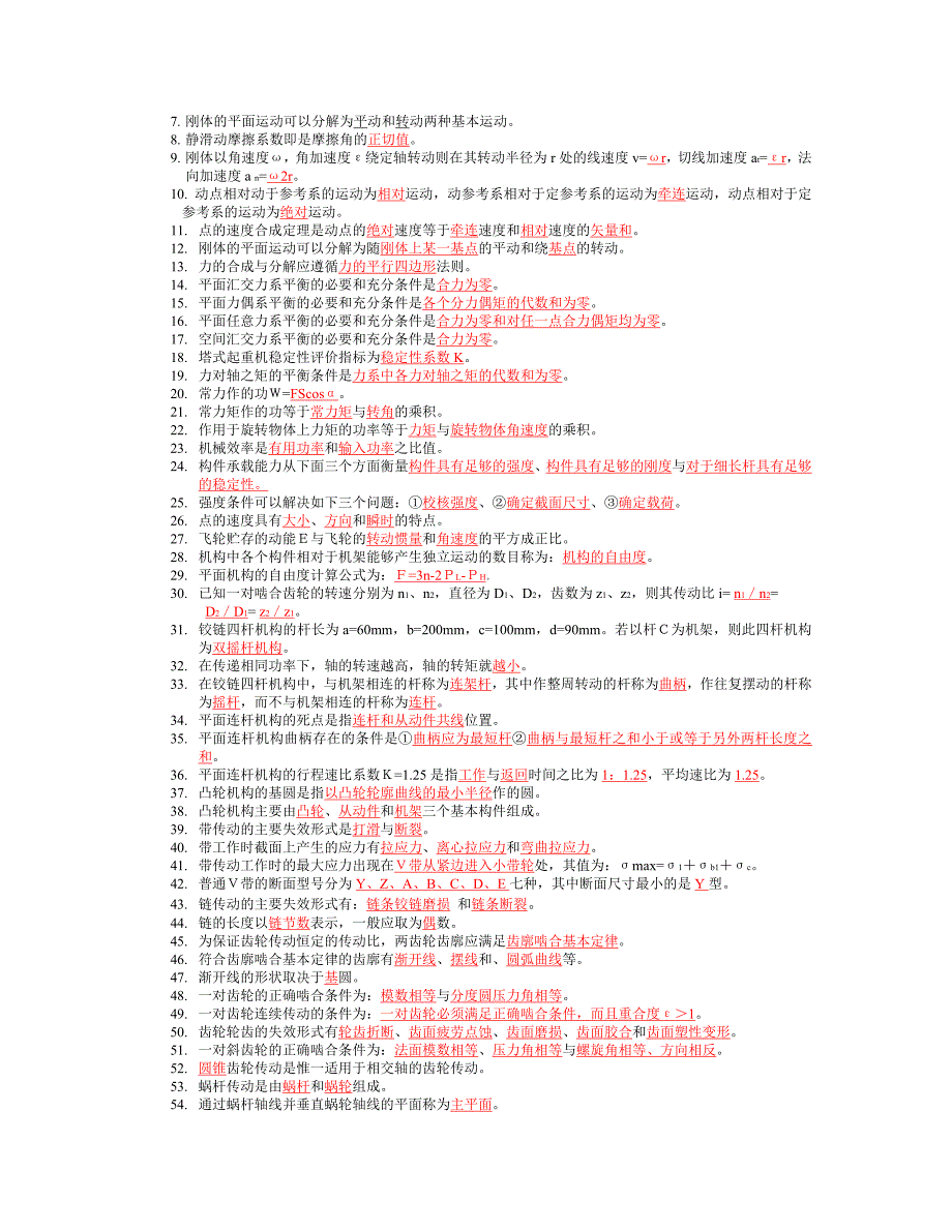 机械基础试题及答案_第3页