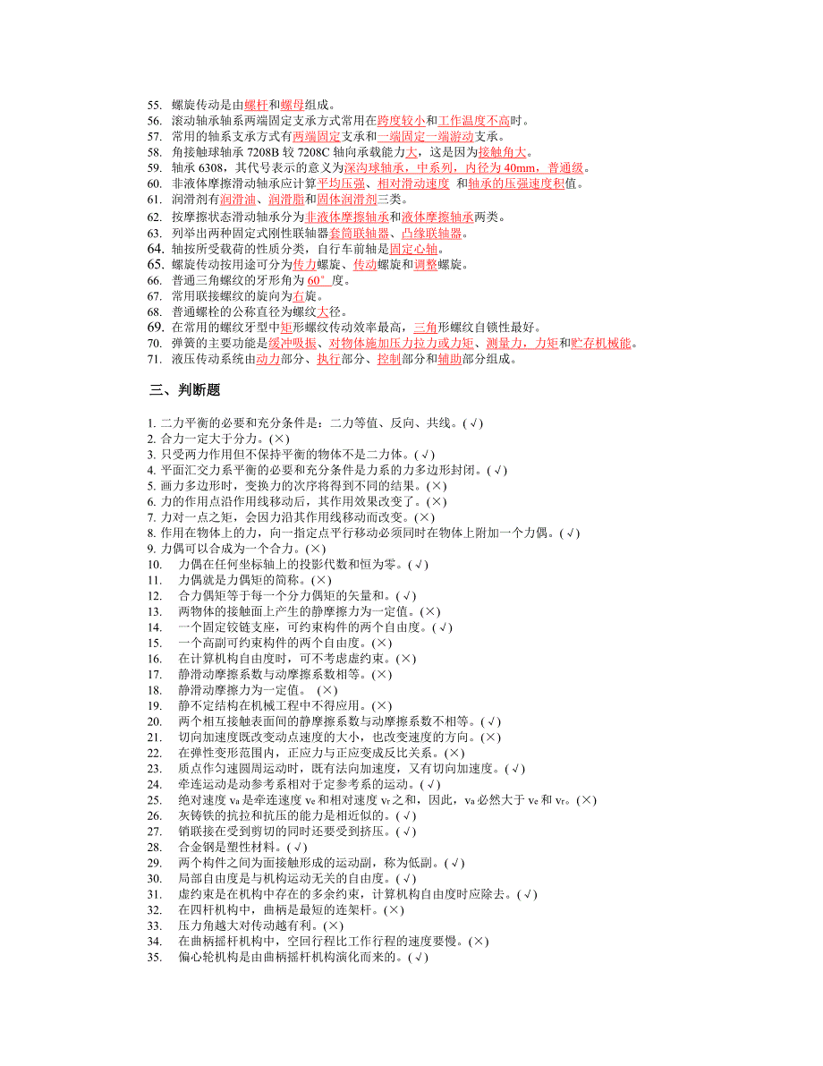 机械基础试题及答案_第4页