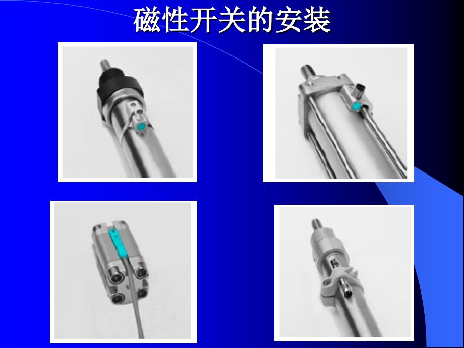 磁性开关检测技术_第3页