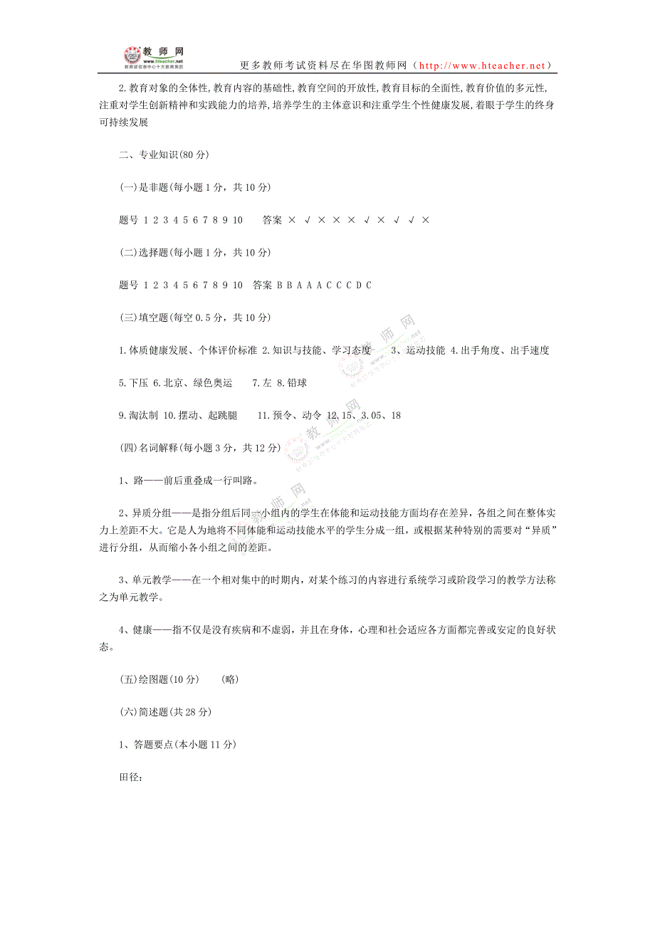 [体育] 初中体育教师招聘考试试题及参考答案——教师网_第3页