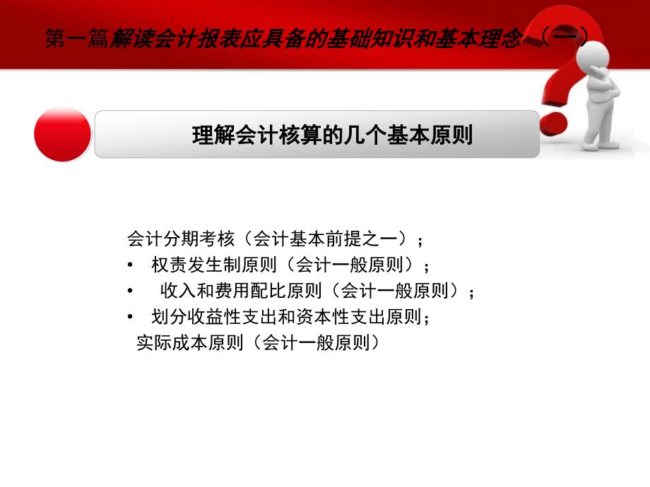 怎样解读会计报表_第3页