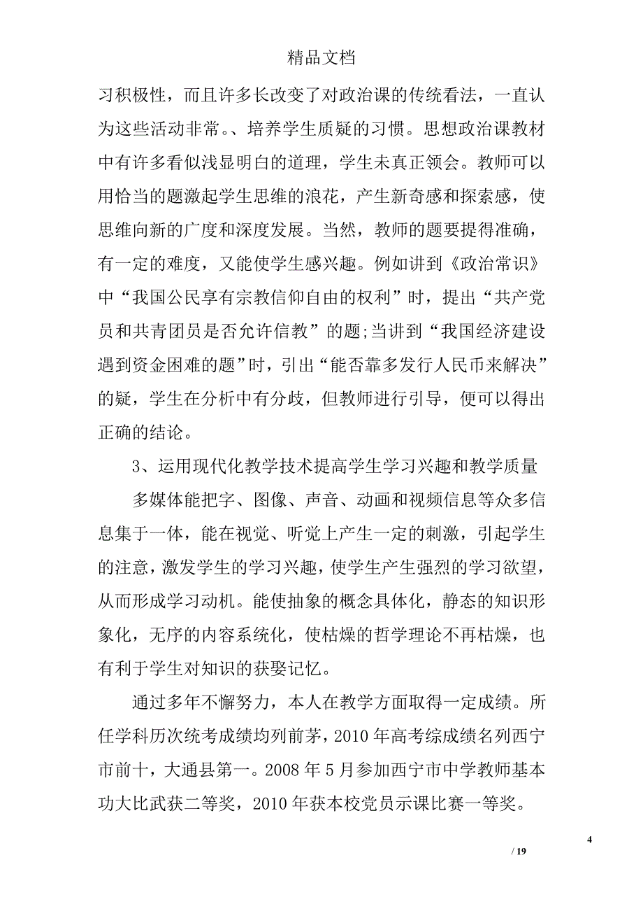 个人聘期工作总结精选 _第4页