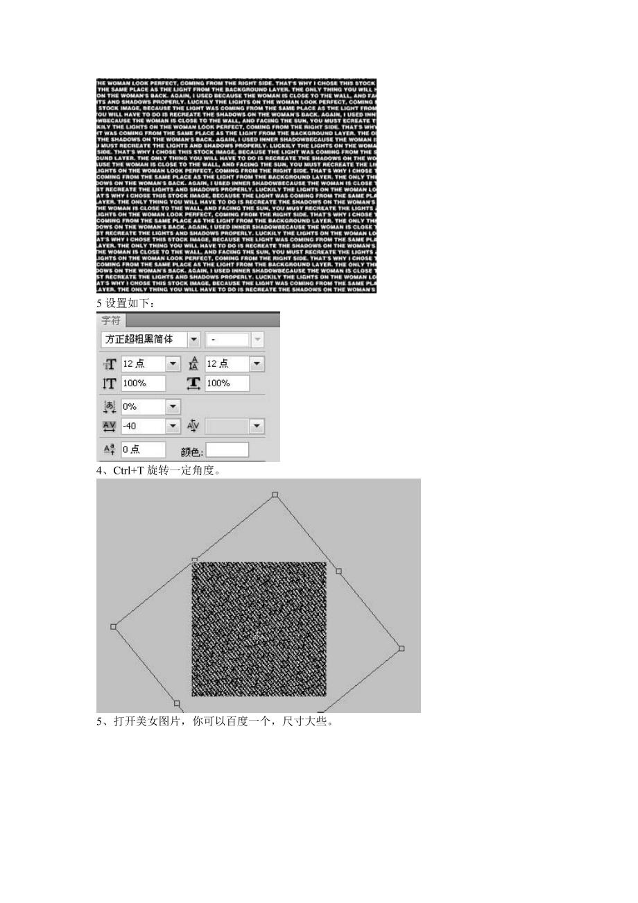 用ps来制作彩色的文字人像效果_第2页