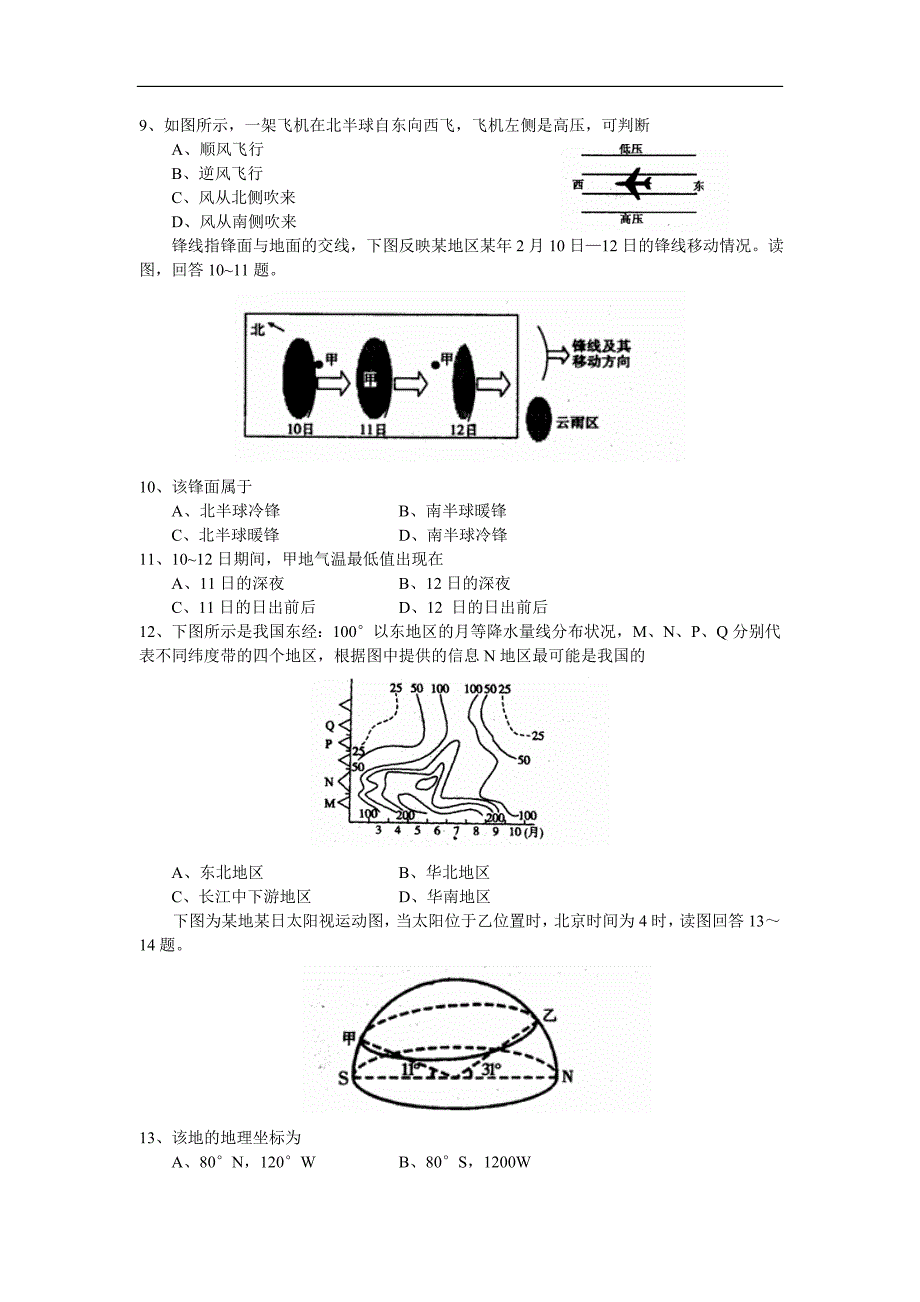 南阳市五校联谊2010届高三期中联考地理试题_第3页