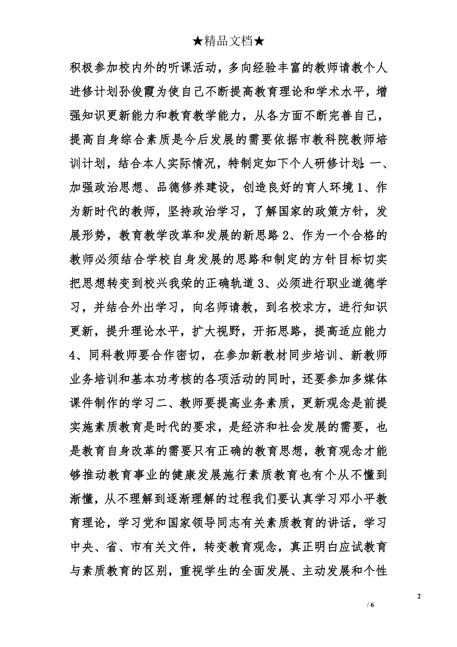 个人进修计划精选_第2页