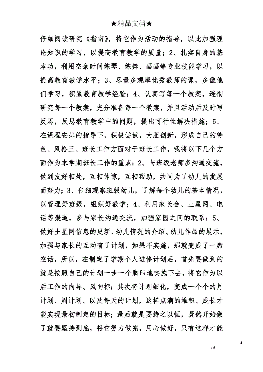 个人进修计划精选_第4页