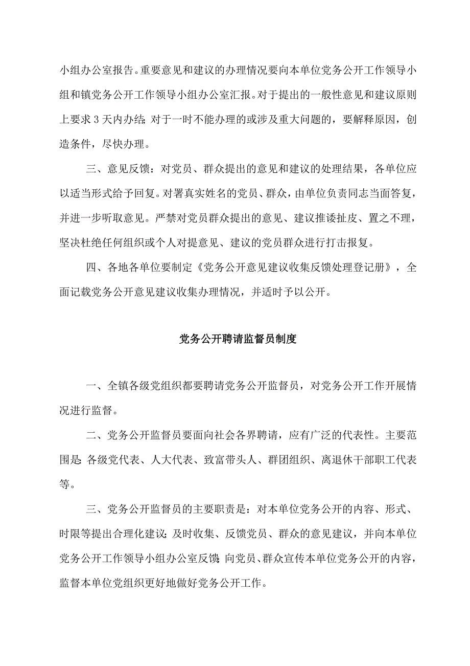 党务公开制度汇编_第2页