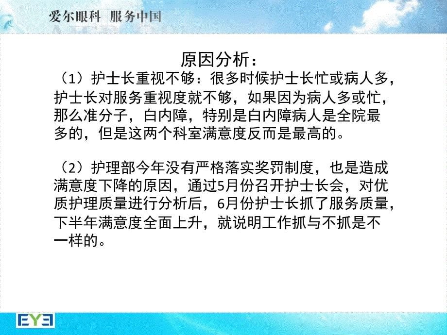 护理部总结_第5页