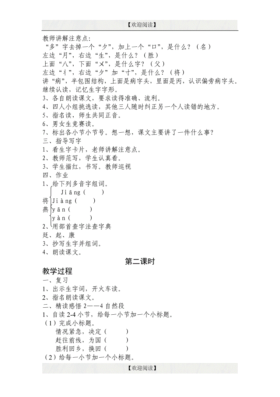 12木兰从军_第2页