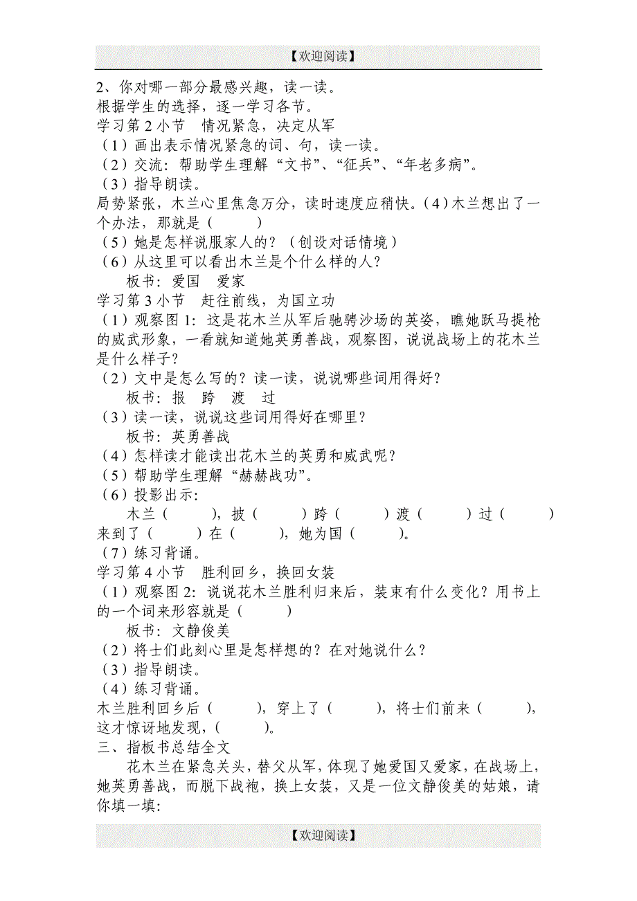 12木兰从军_第3页