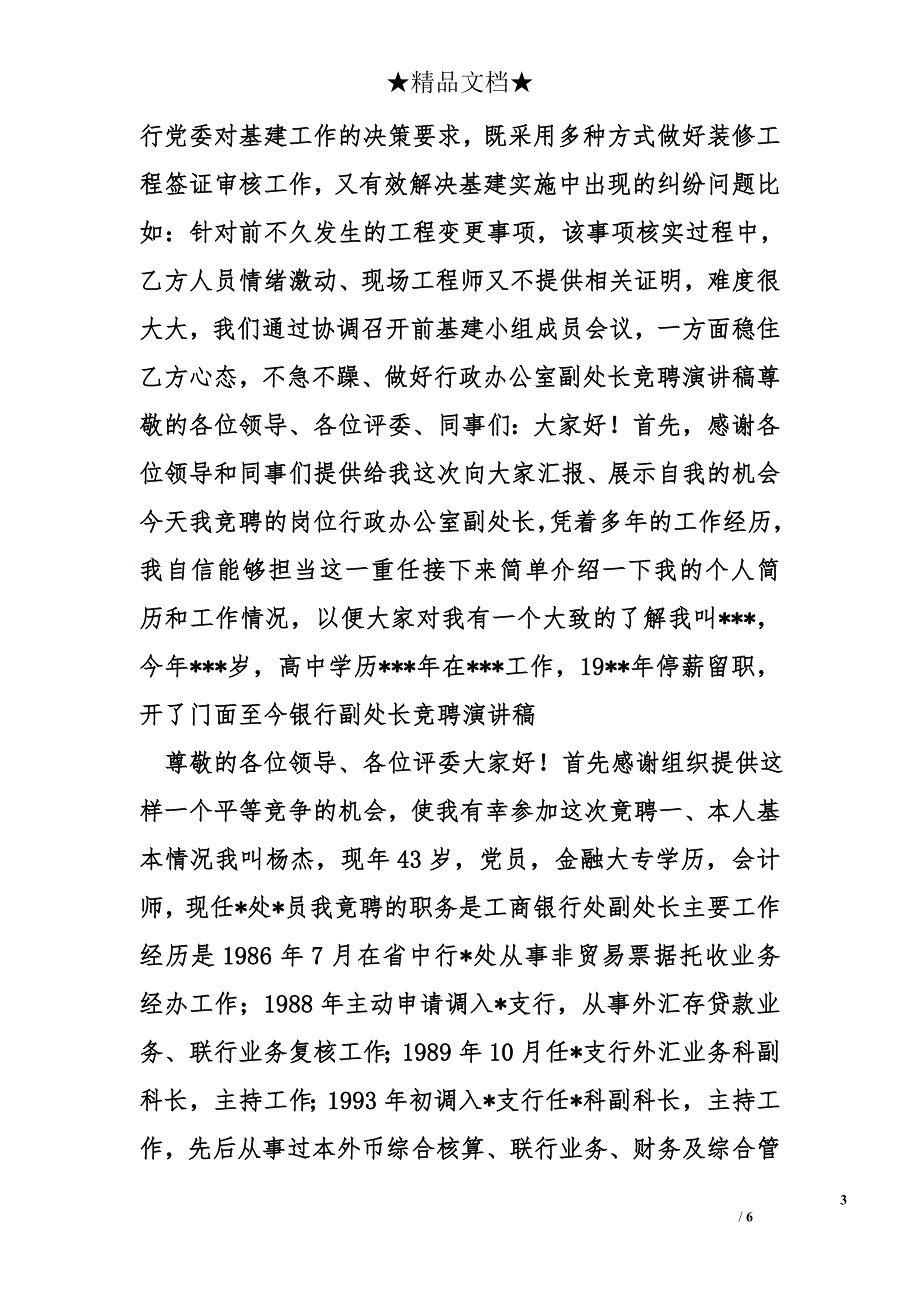 副处长竞选演讲稿精选_第3页