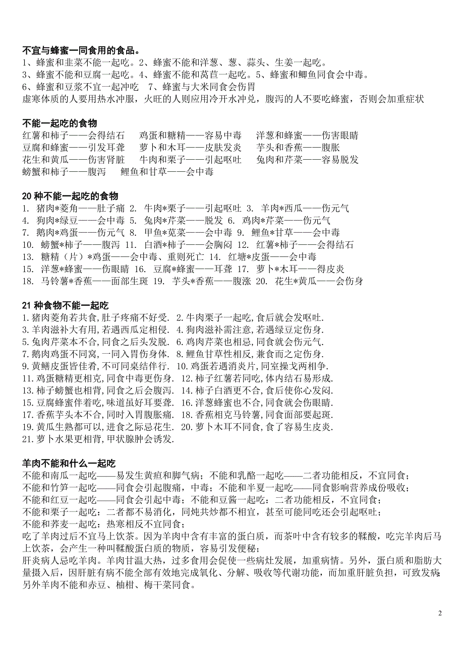 不宜同食用的文档_第2页