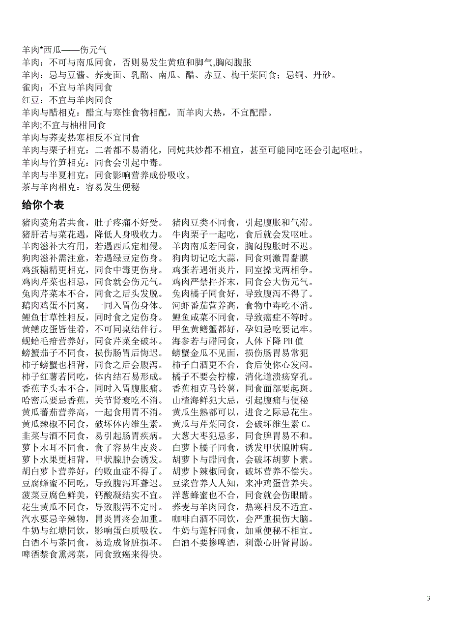 不宜同食用的文档_第3页