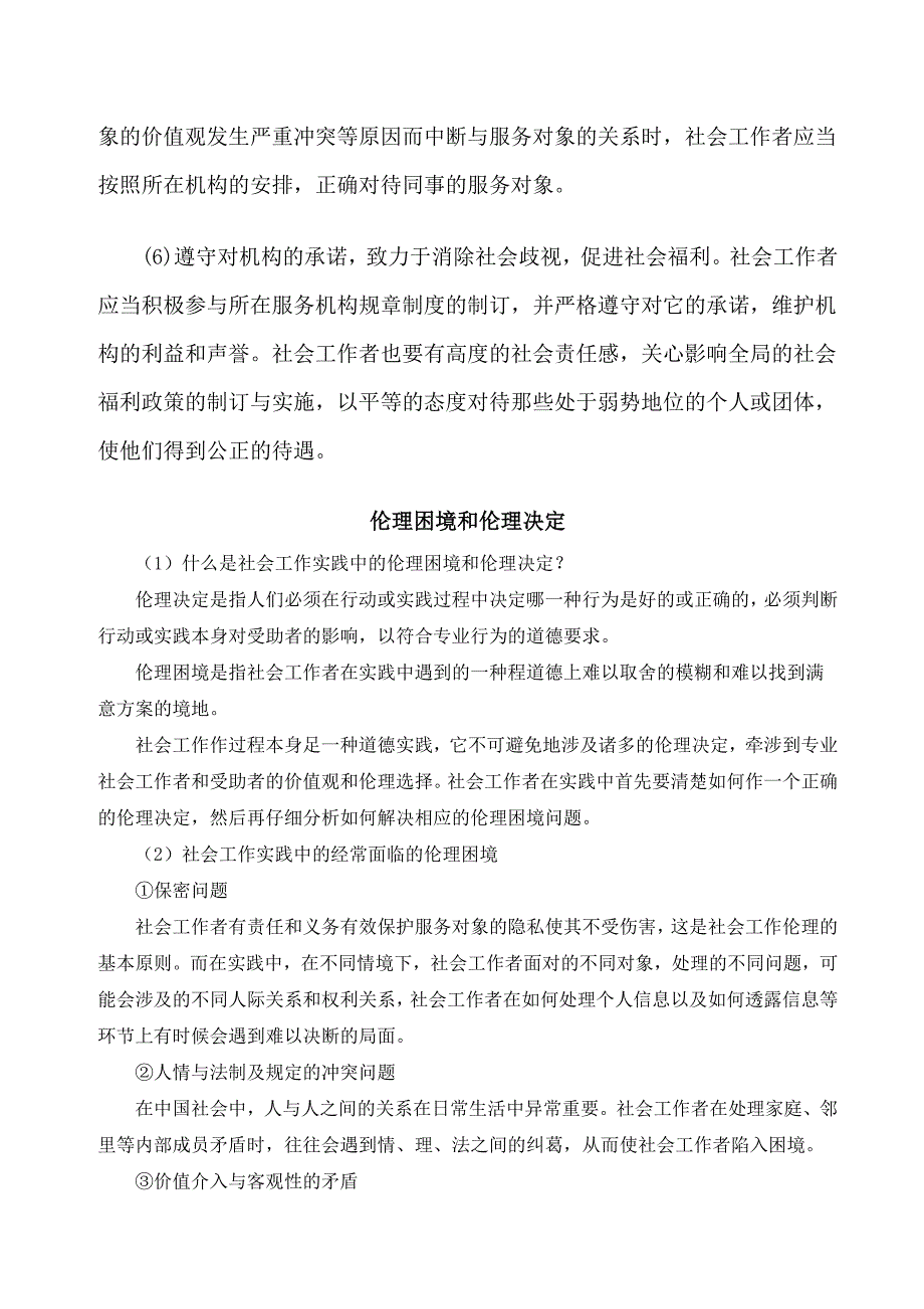 社会工作伦理基本内容_第3页