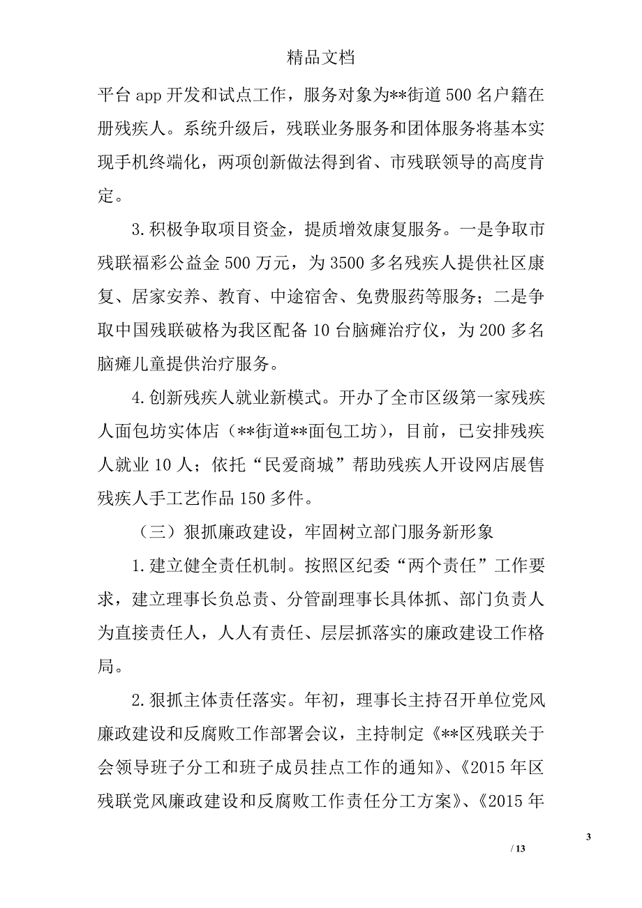 区残联工作总结精选_第3页