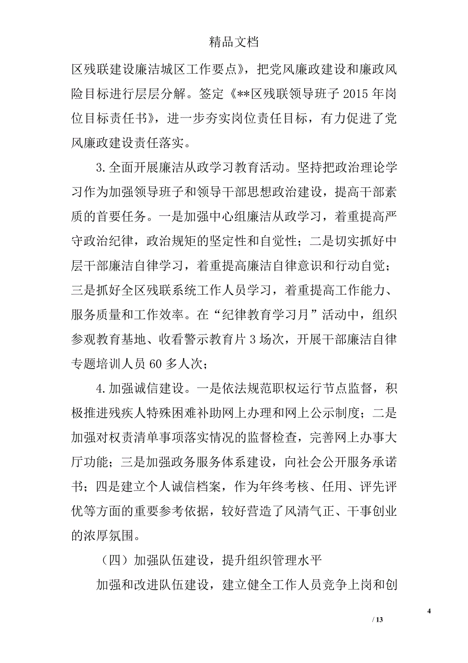 区残联工作总结精选_第4页