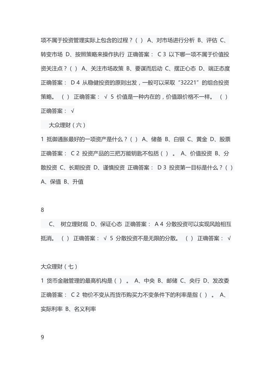 2016 年大众理财作业满分答案_第3页