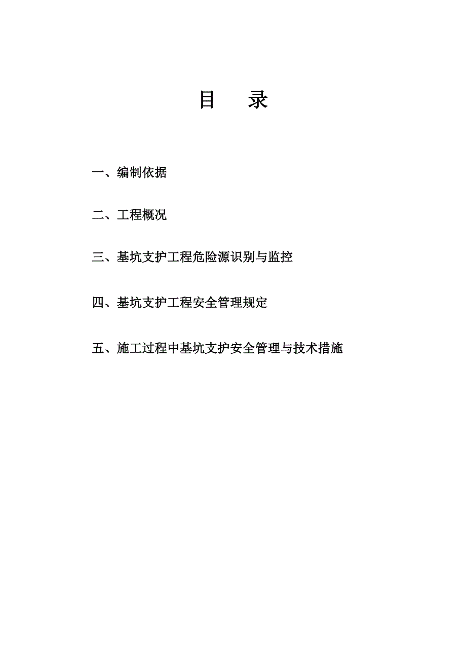 基坑支护与降水专项安全施工方案_第2页