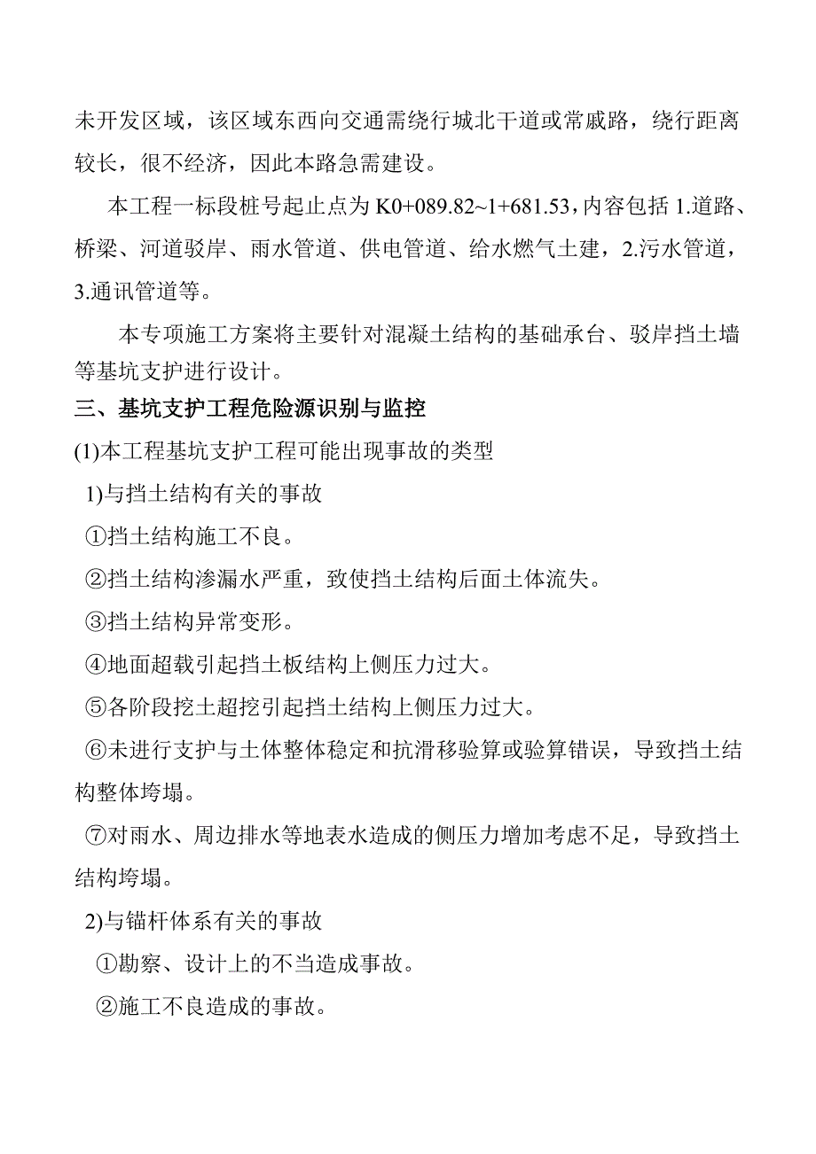 基坑支护与降水专项安全施工方案_第4页