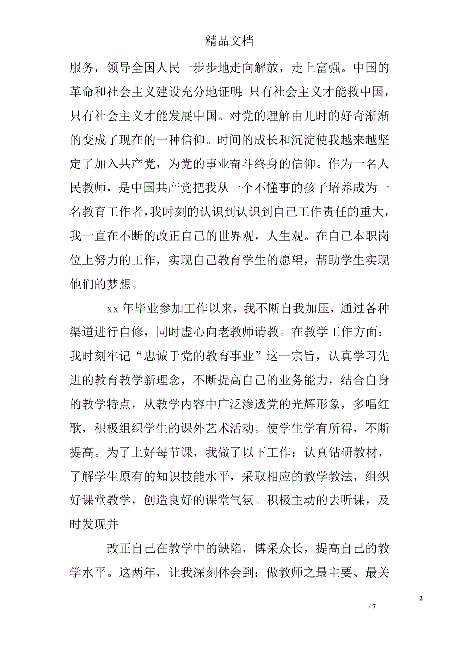大学教师入党思想汇报精选_第2页