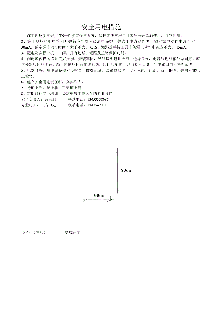 安全用电措施_第1页