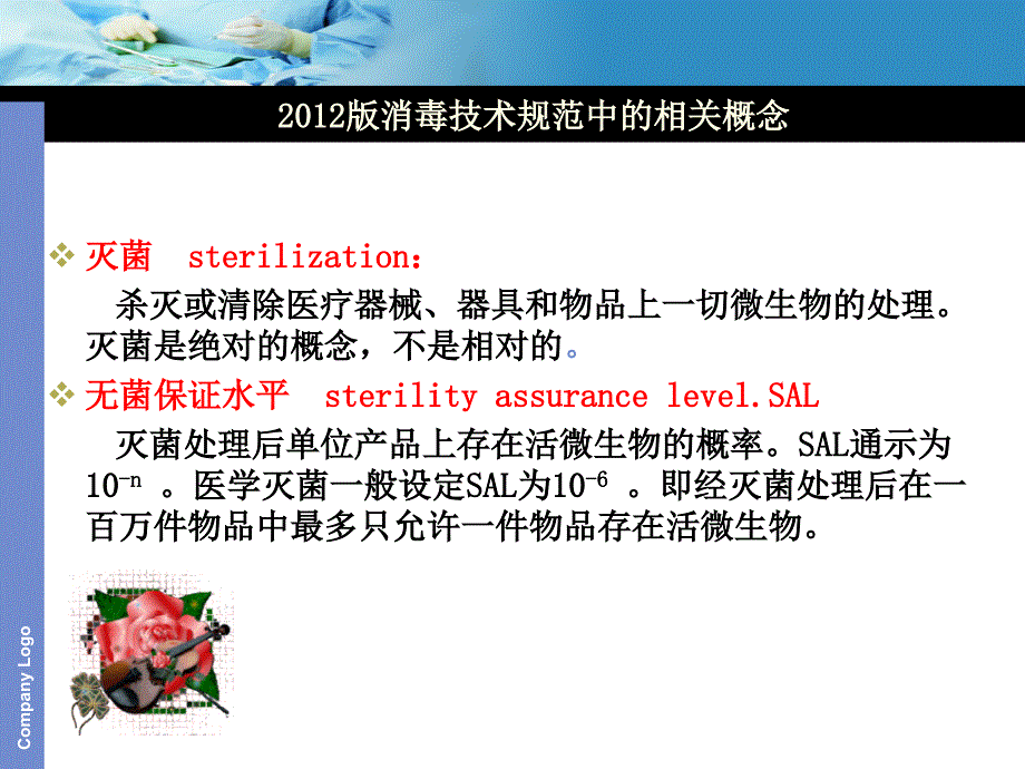 手术器械的集中管理流程优化_第3页