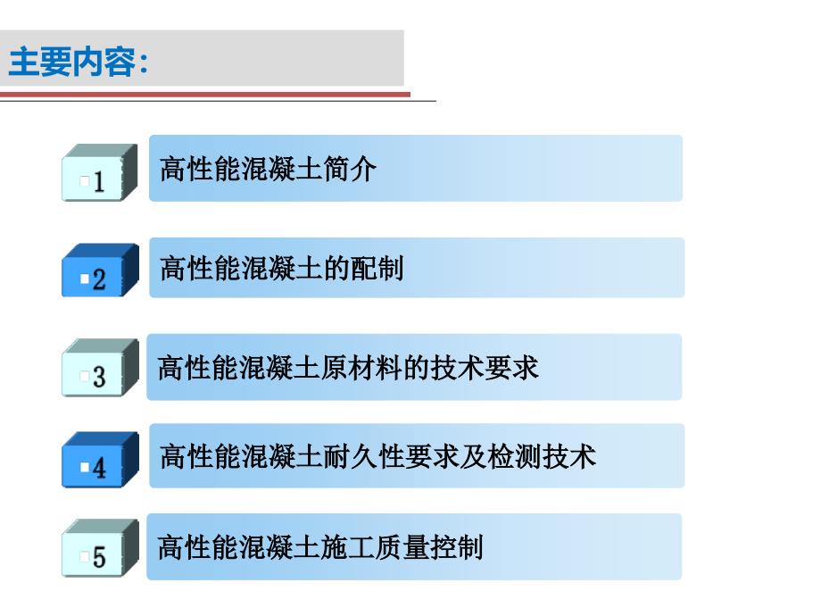 高性能混凝土技术_第2页