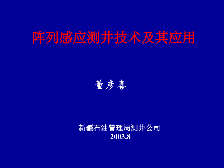 阵列感应—讲课_第1页